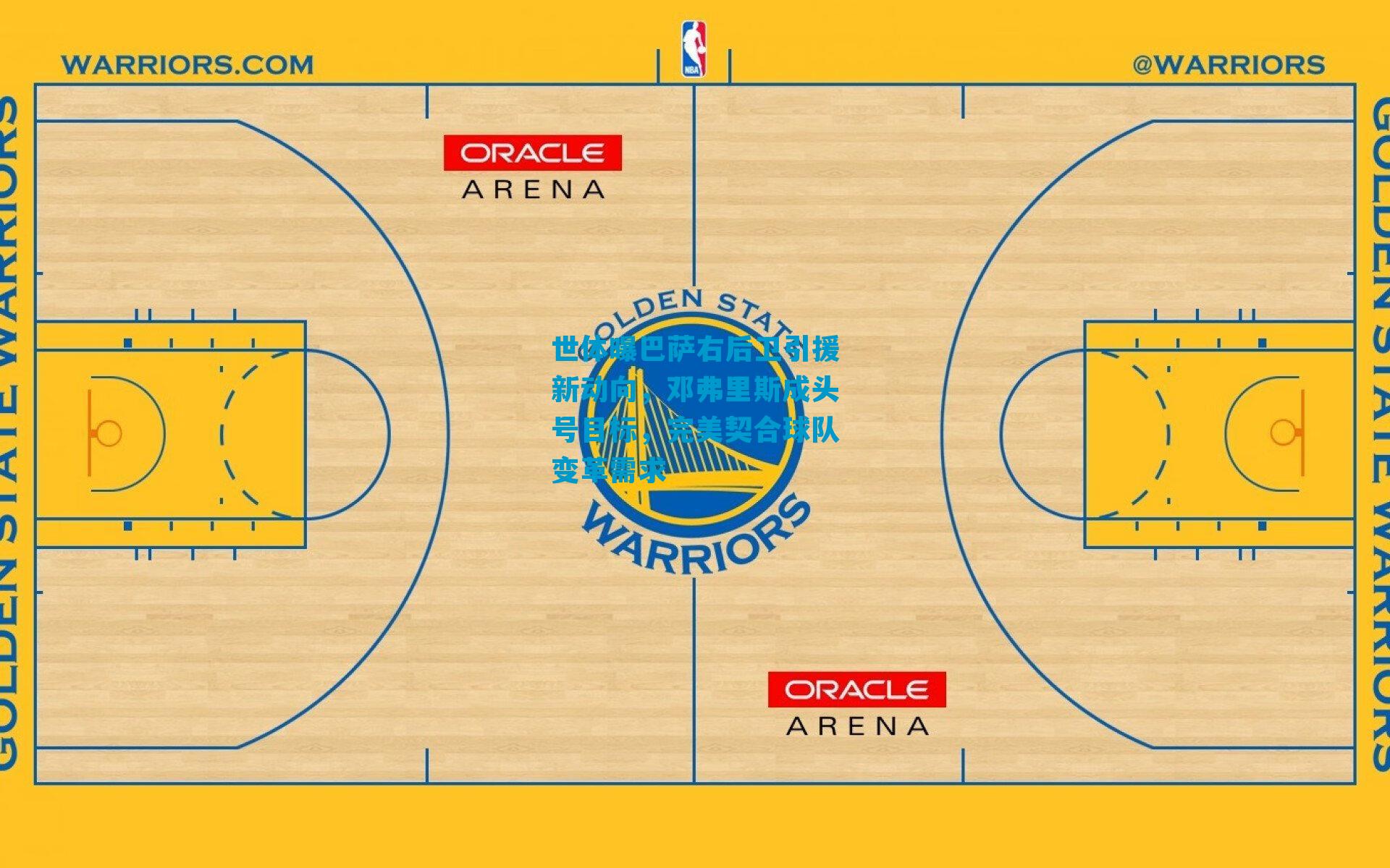 世体曝巴萨右后卫引援新动向，邓弗里斯成头号目标，完美契合球队变革需求