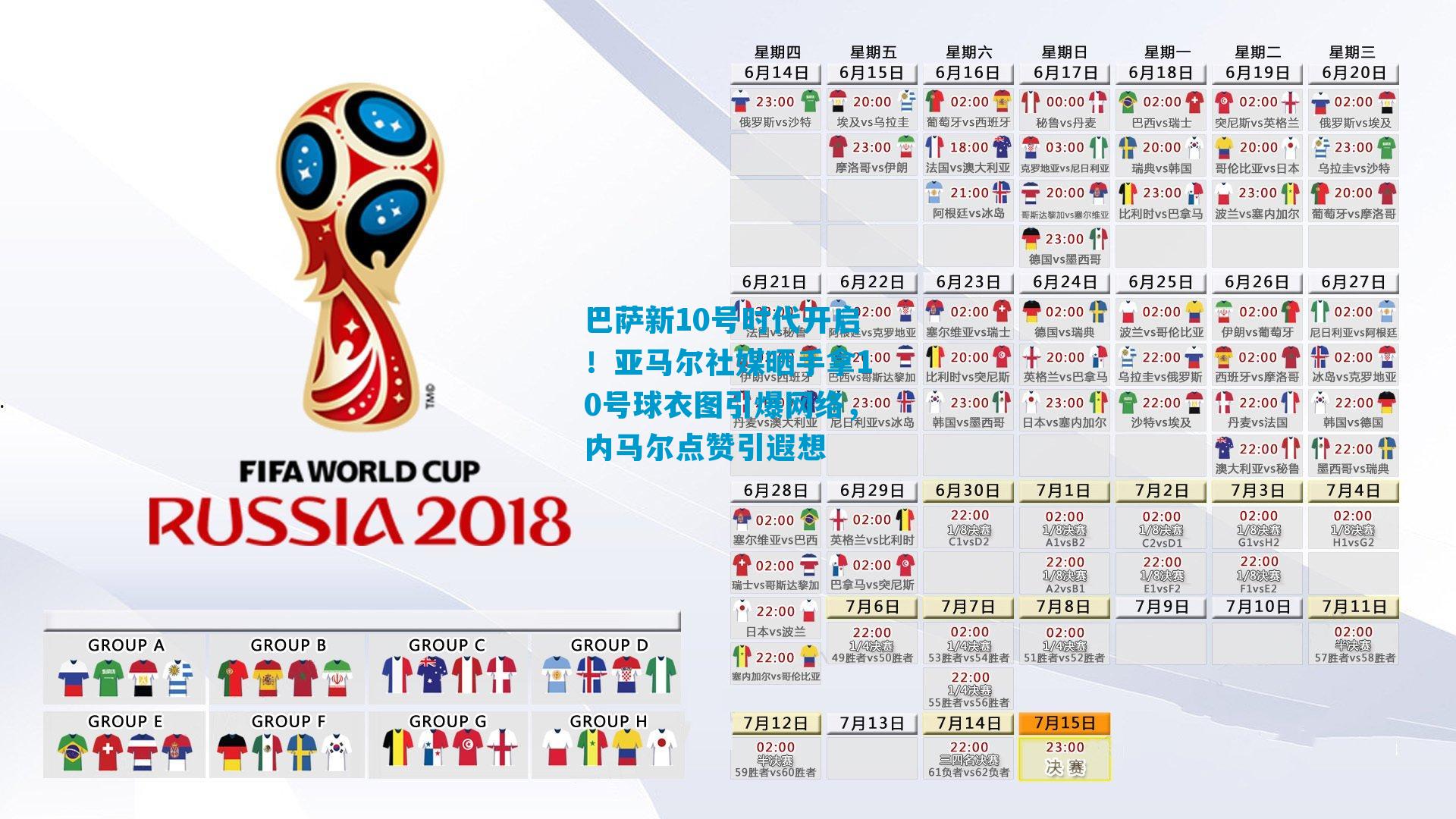 巴萨新10号时代开启！亚马尔社媒晒手拿10号球衣图引爆网络，内马尔点赞引遐想